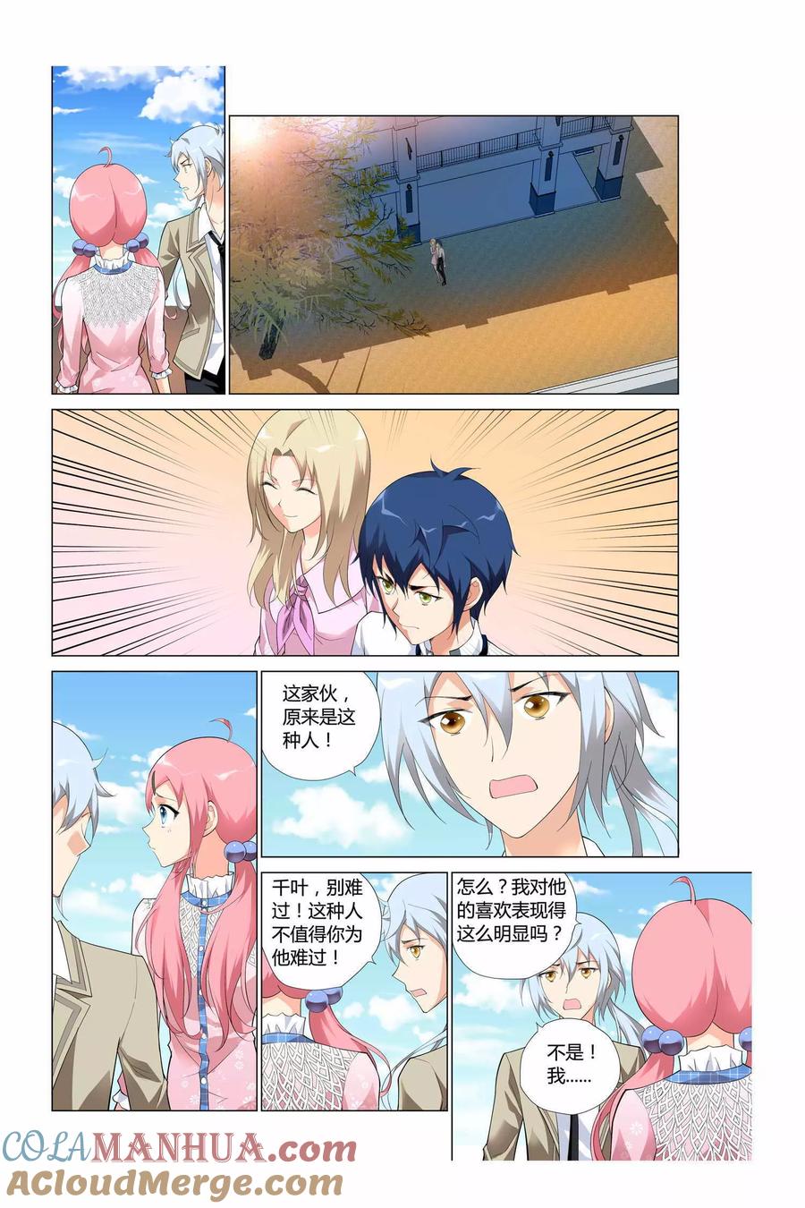 记忆之匙 第3话 第19页