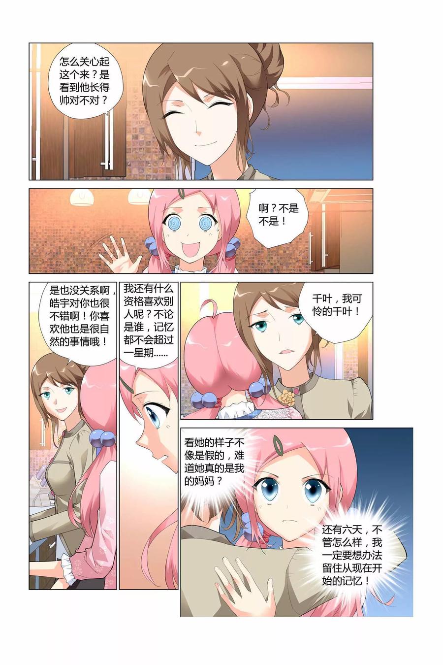 记忆之匙 第3话 第14页