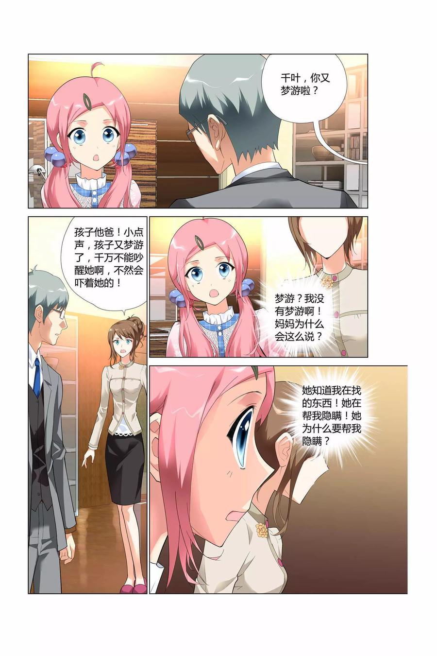 记忆之匙 第3话 第16页