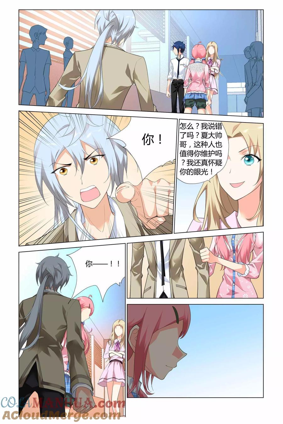 记忆之匙 第3话 第23页