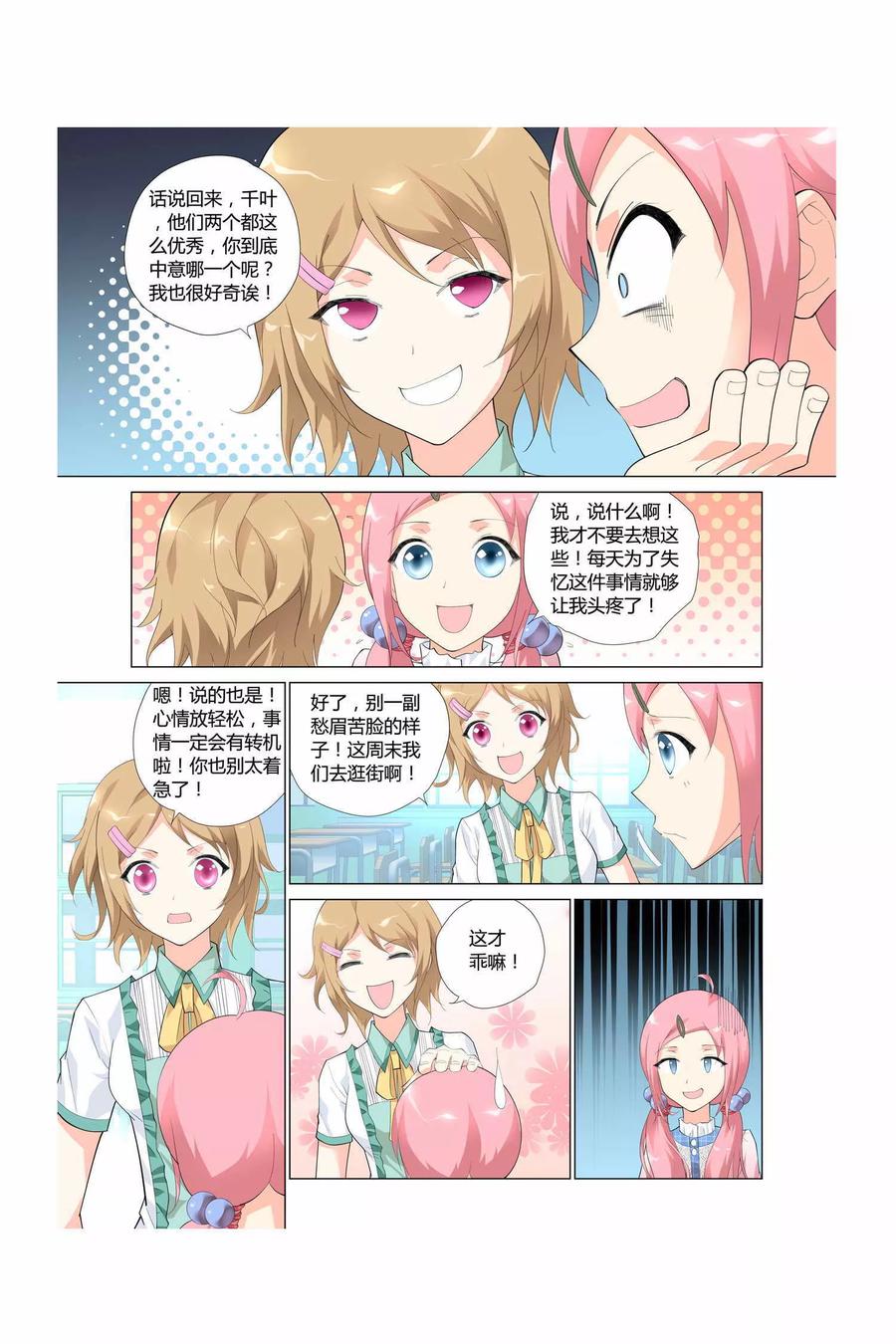 记忆之匙 第3话 第8页