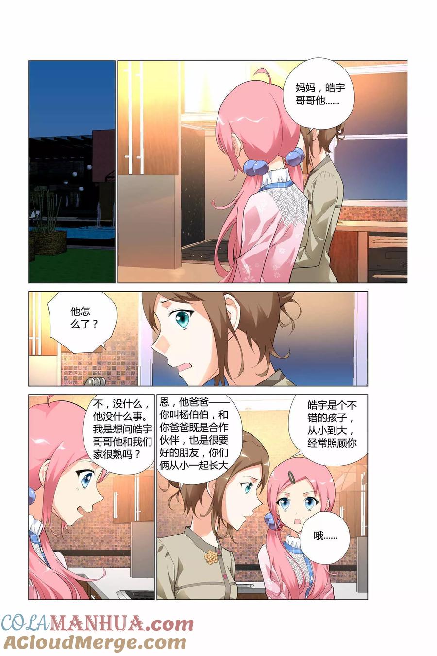 记忆之匙 第3话 第13页