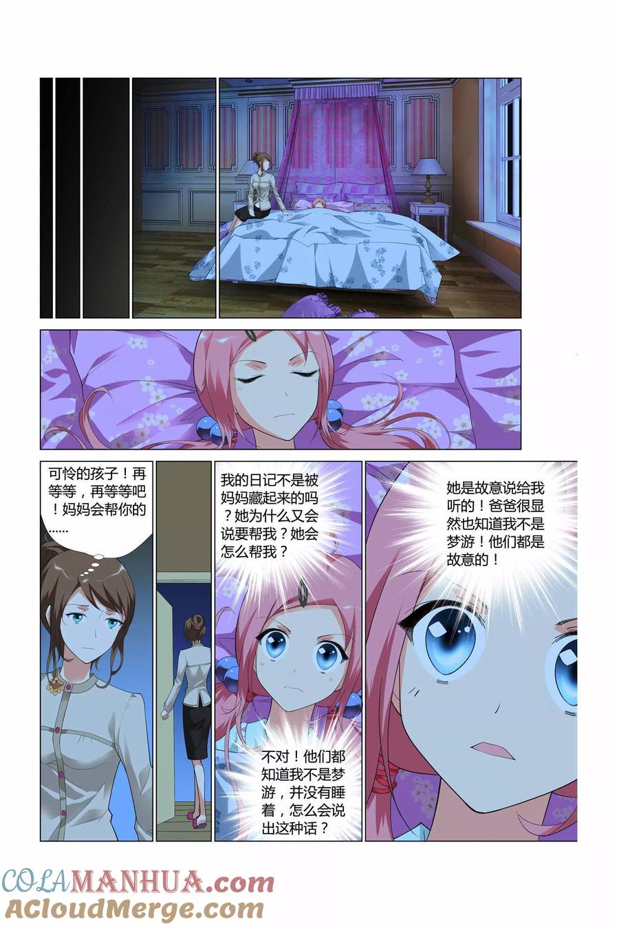 记忆之匙 第3话 第17页
