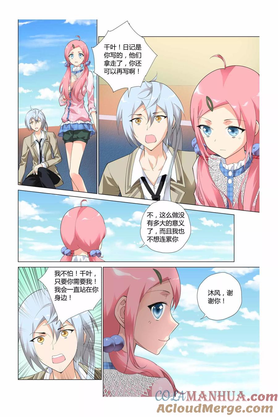 记忆之匙 第3话 第5页
