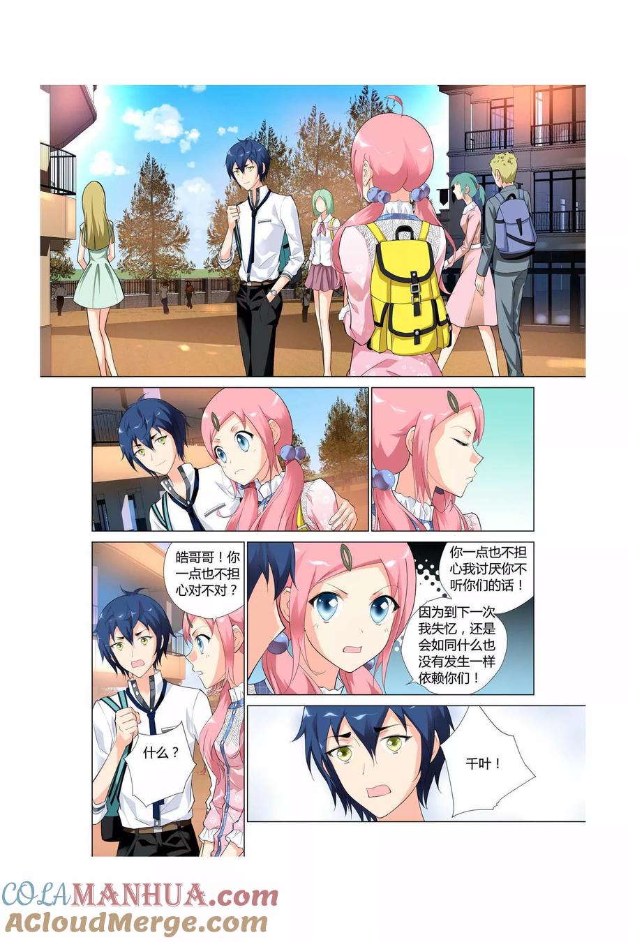 记忆之匙 第3话 第9页
