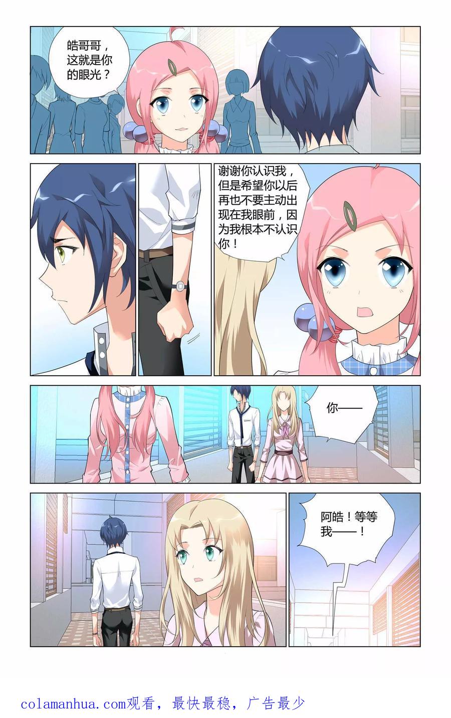 记忆之匙 第3话 第24页