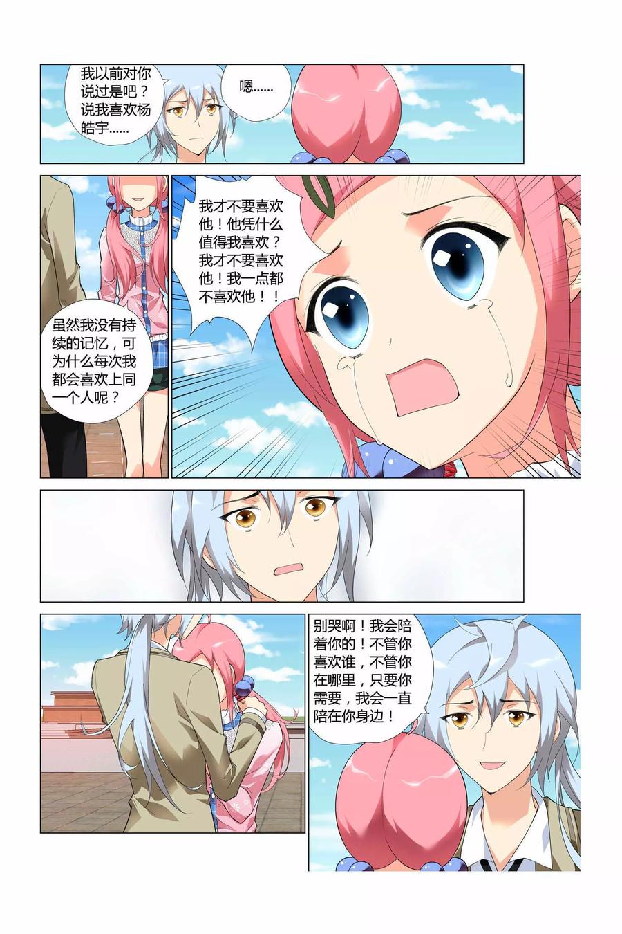 记忆之匙 第3话 第20页