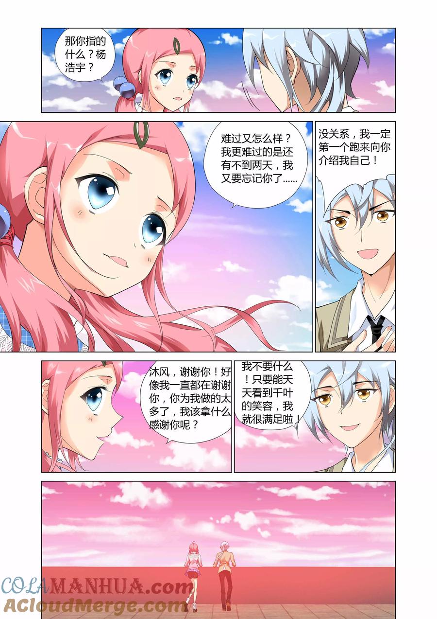 记忆之匙 第4话 第23页