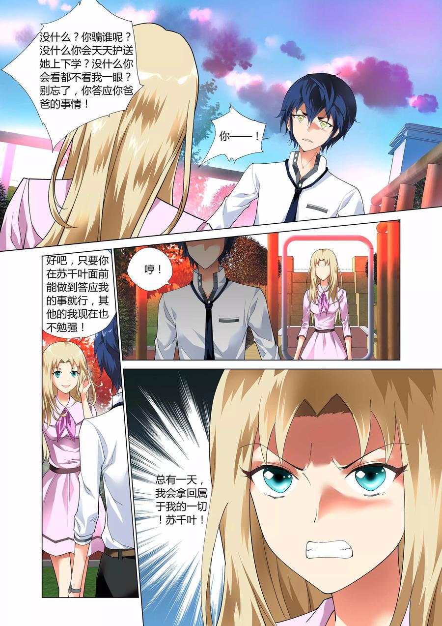 记忆之匙 第4话 第10页