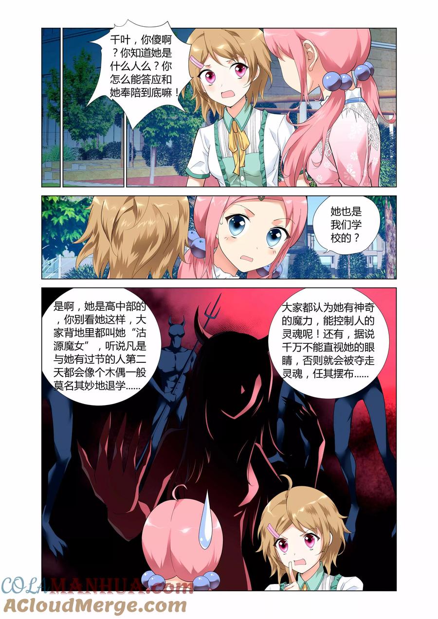 记忆之匙 第4话 第7页