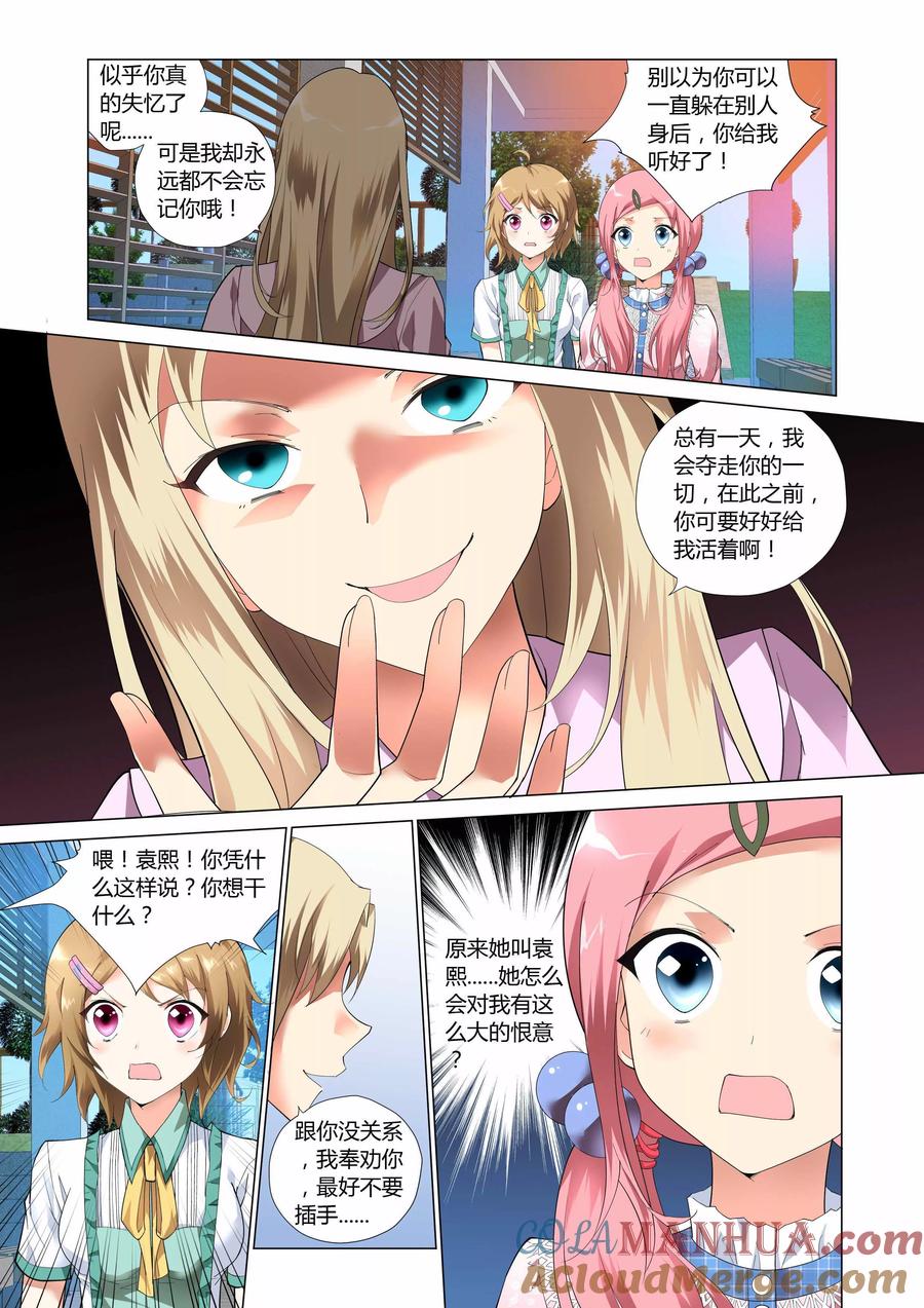 记忆之匙 第4话 第5页