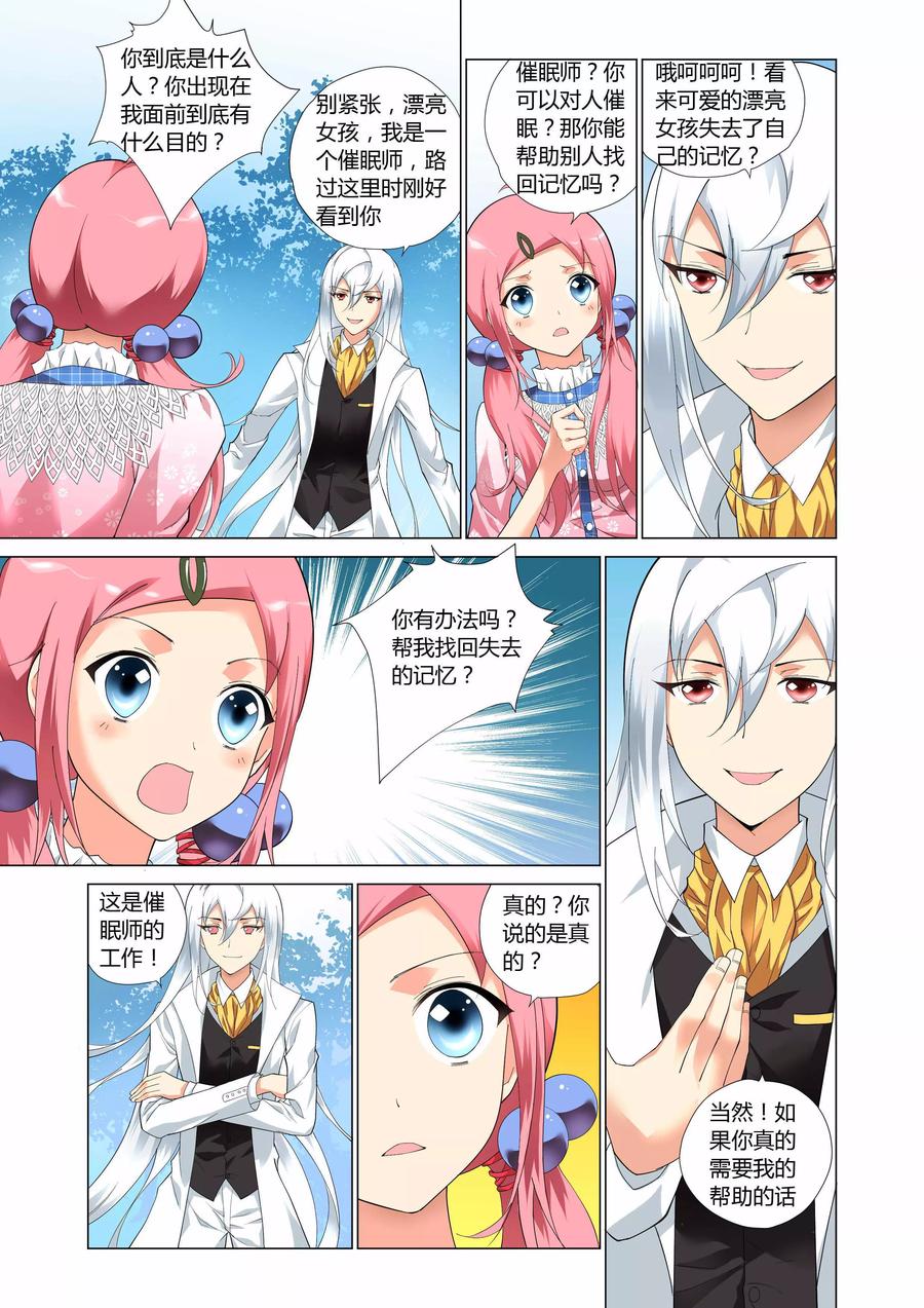 记忆之匙 第4话 第14页