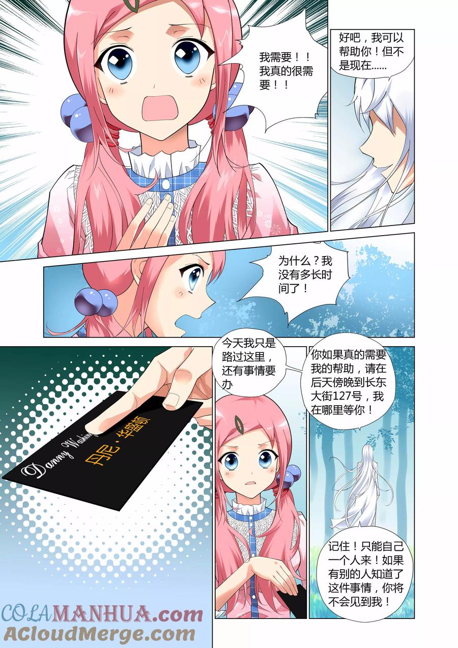 记忆之匙 第4话 第15页