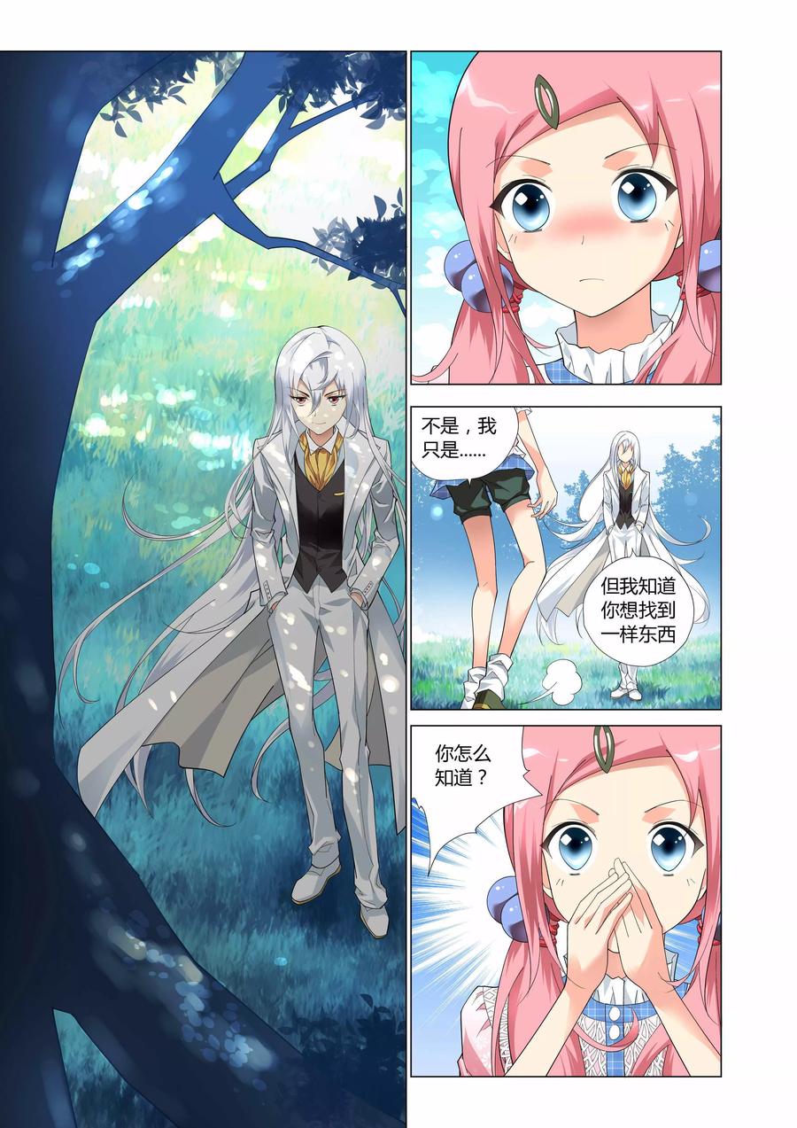 记忆之匙 第4话 第12页