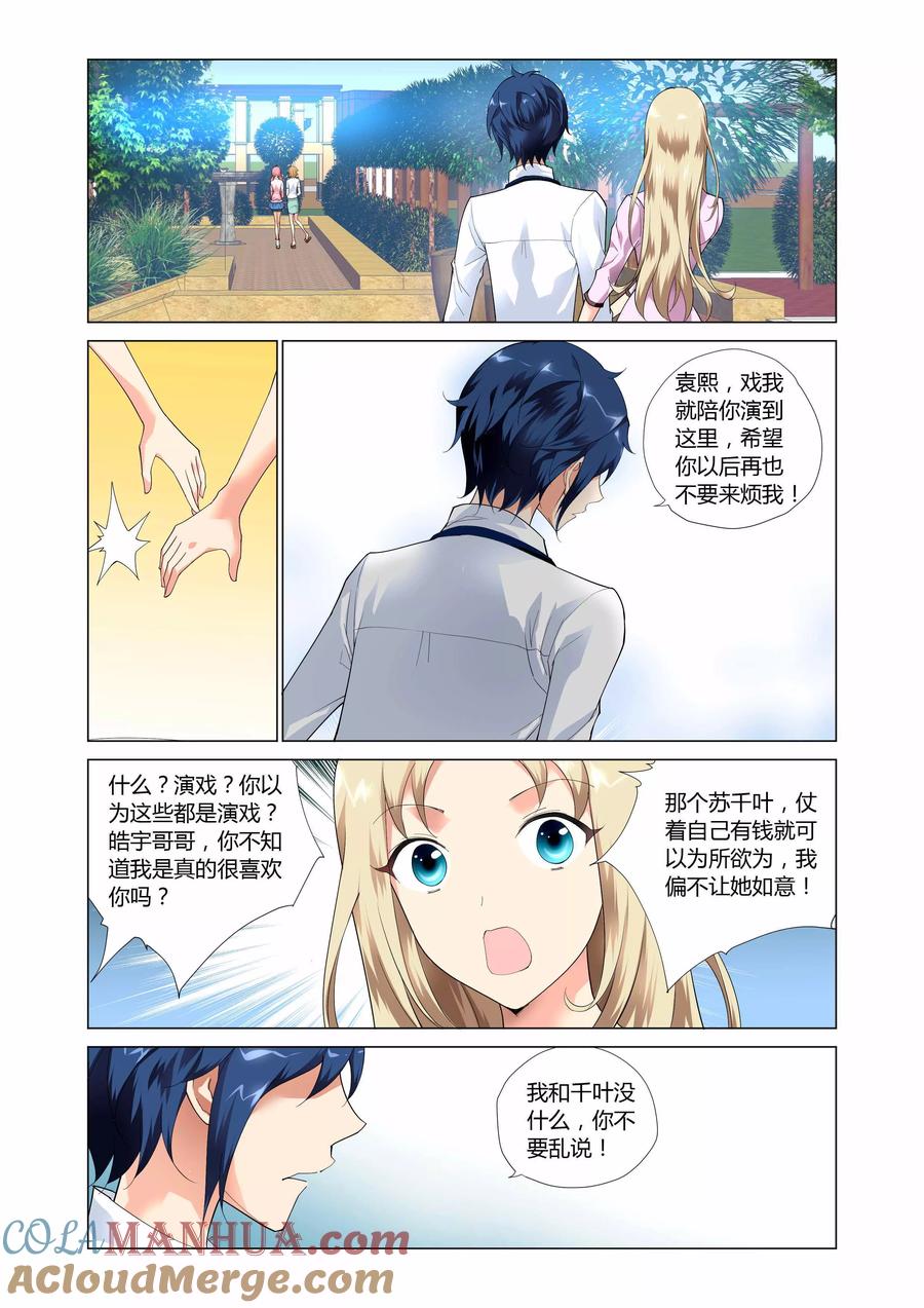 记忆之匙 第4话 第9页