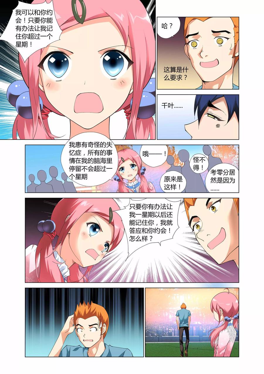 记忆之匙 第4话 第20页