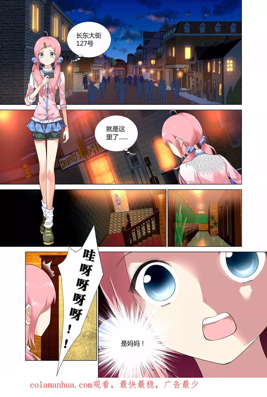 记忆之匙 第4话 第24页
