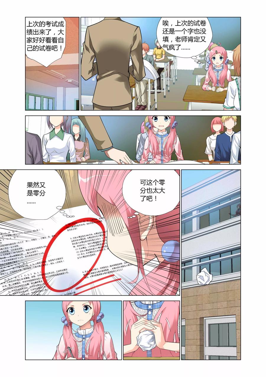 记忆之匙 第4话 第2页