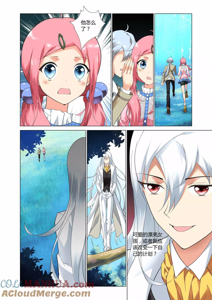 记忆之匙 第4话 第17页