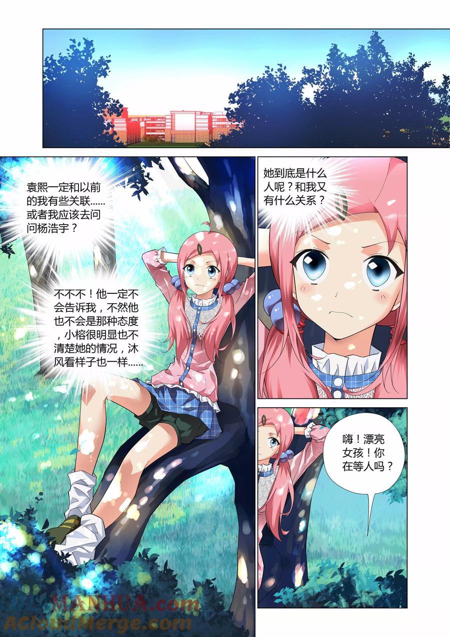 记忆之匙 第4话 第11页