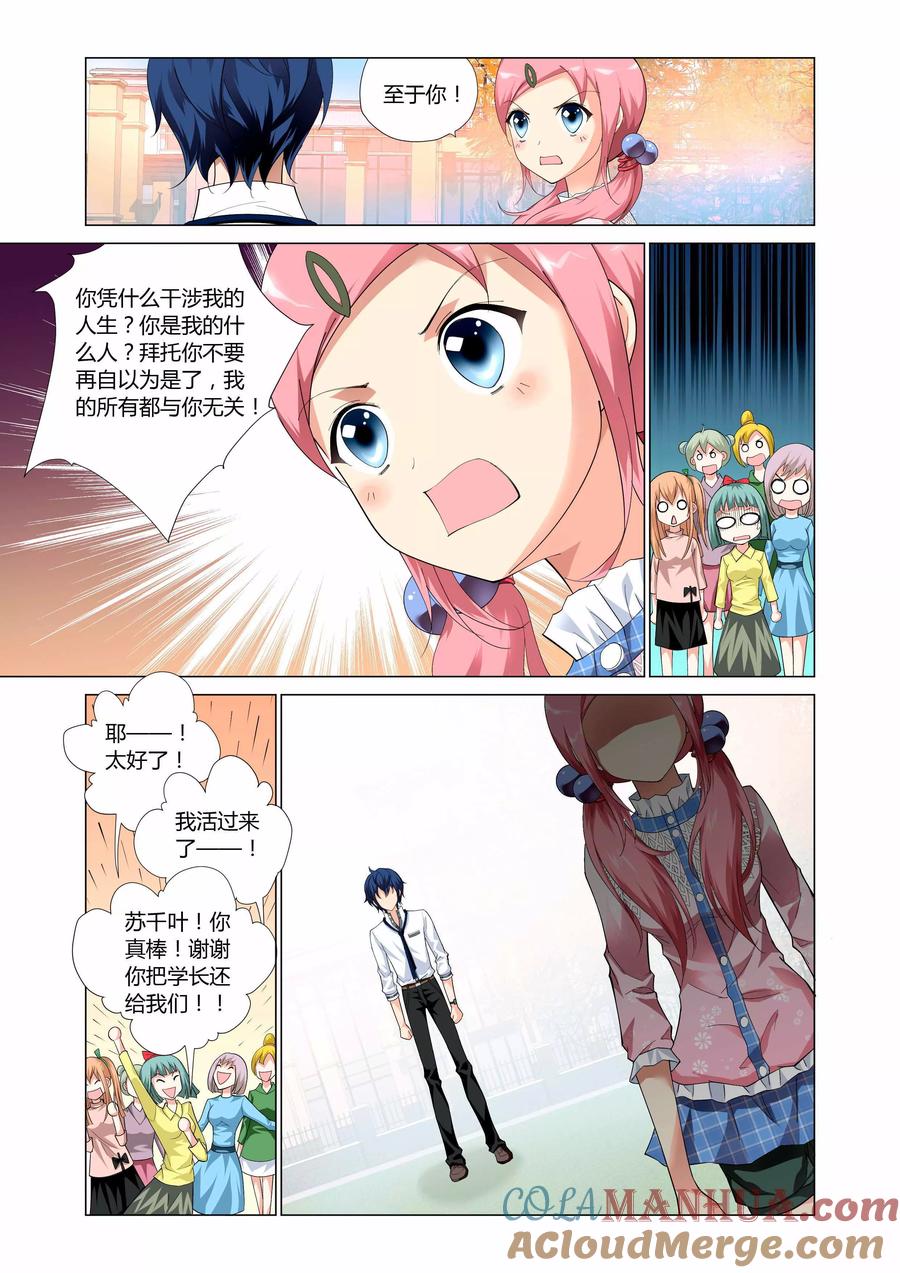 记忆之匙 第4话 第21页