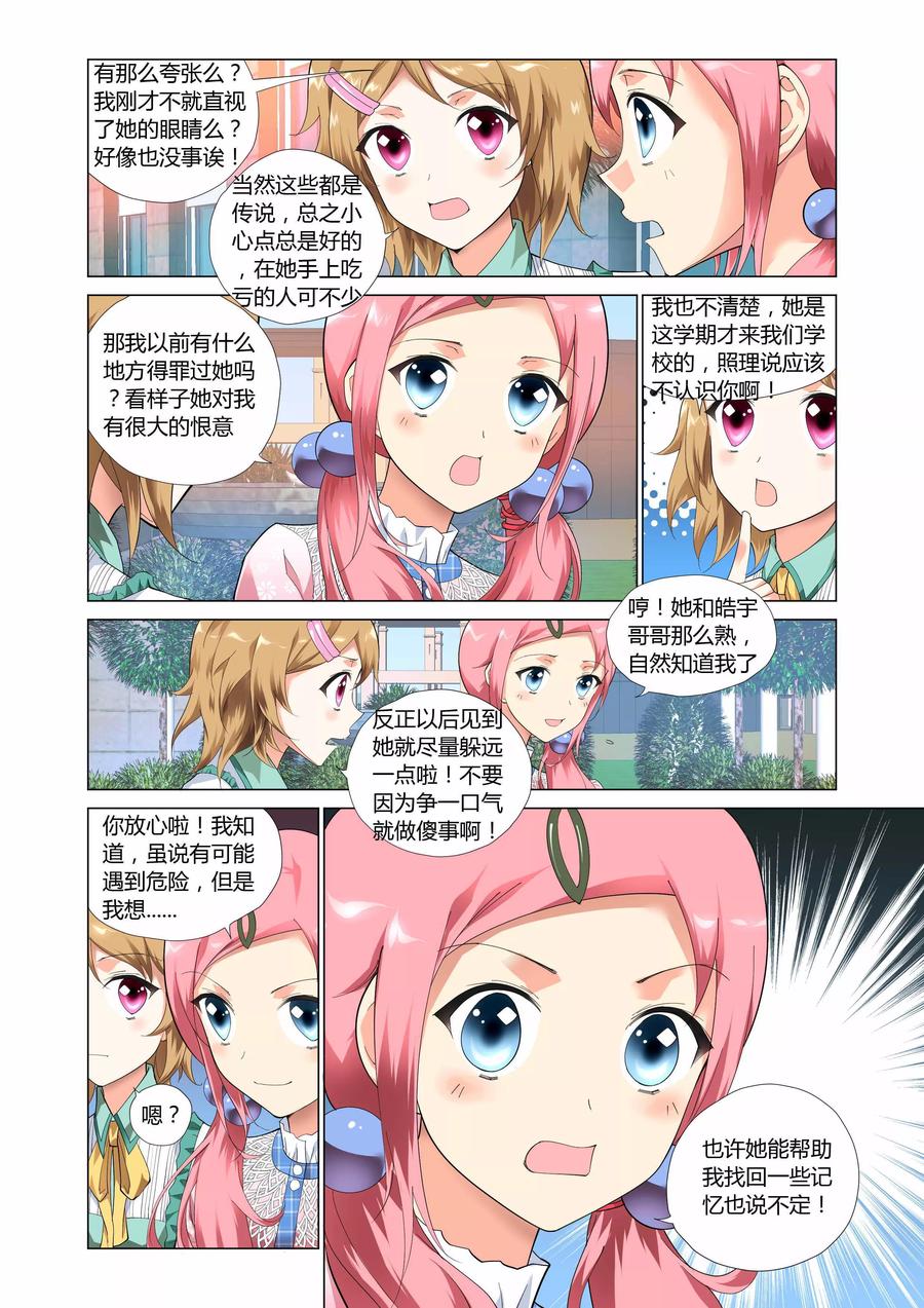 记忆之匙 第4话 第8页