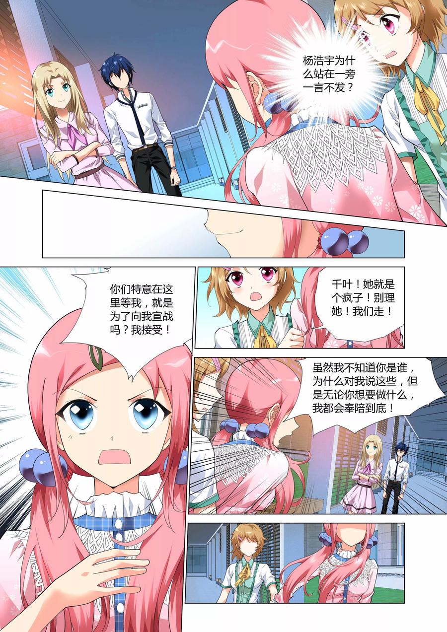 记忆之匙 第4话 第6页