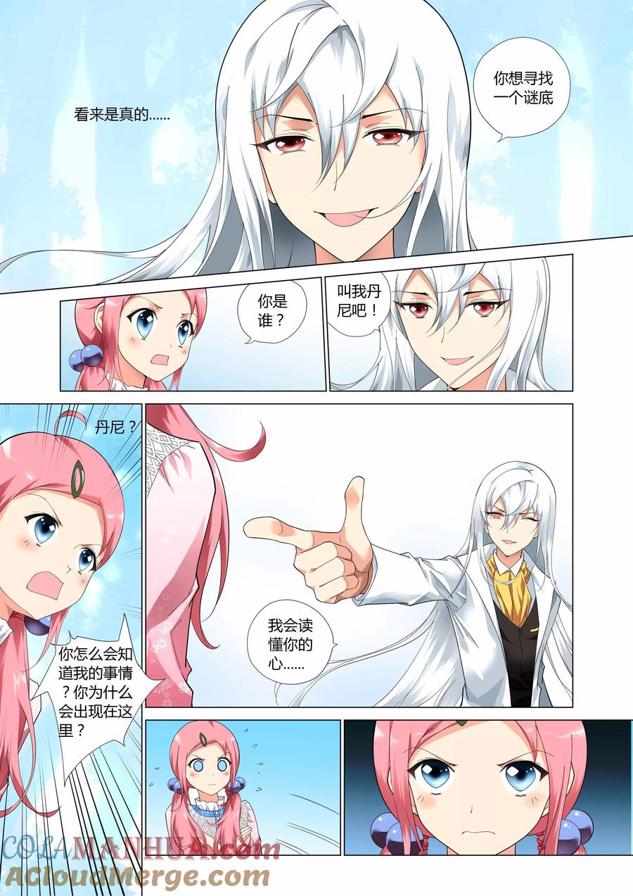 记忆之匙 第4话 第13页