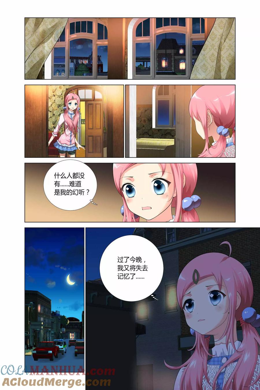 记忆之匙 第5话 第2页