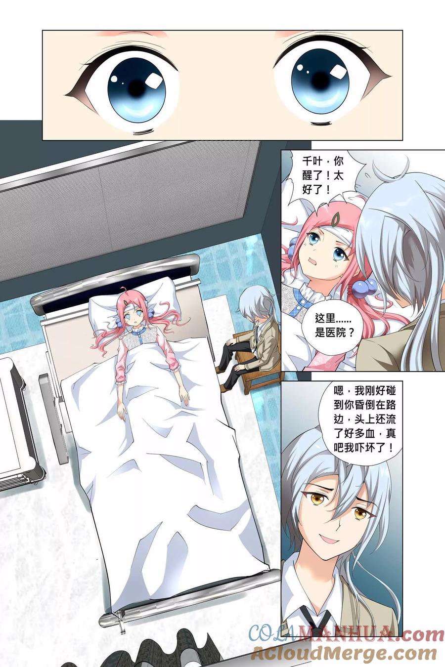 记忆之匙 第5话 第16页