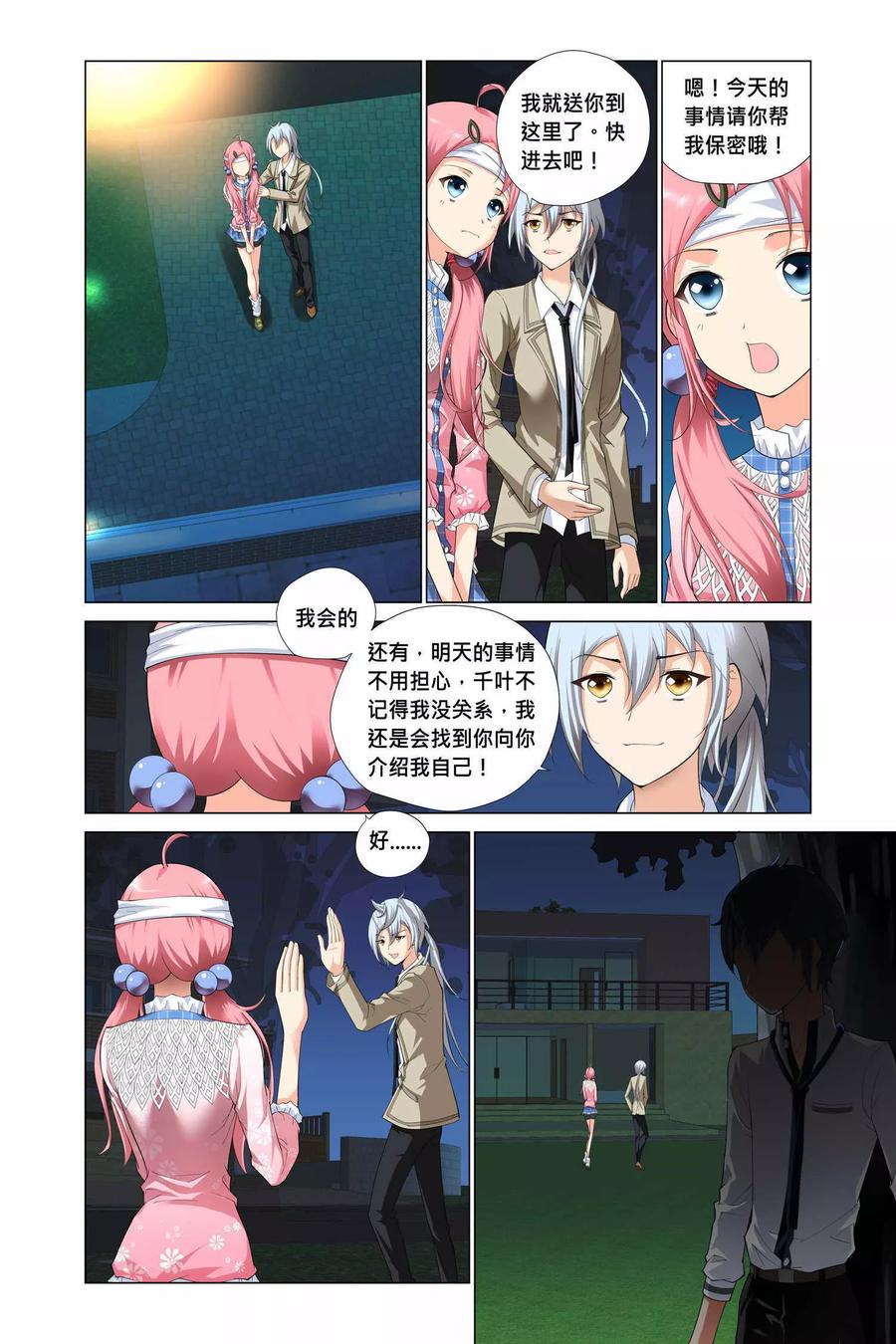 记忆之匙 第5话 第19页