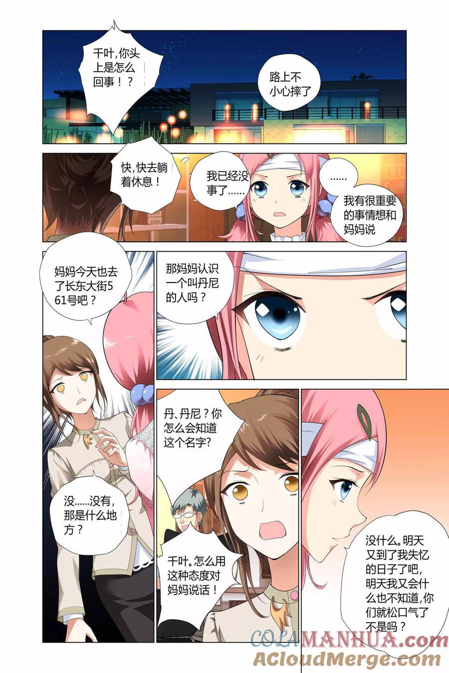记忆之匙 第5话 第20页