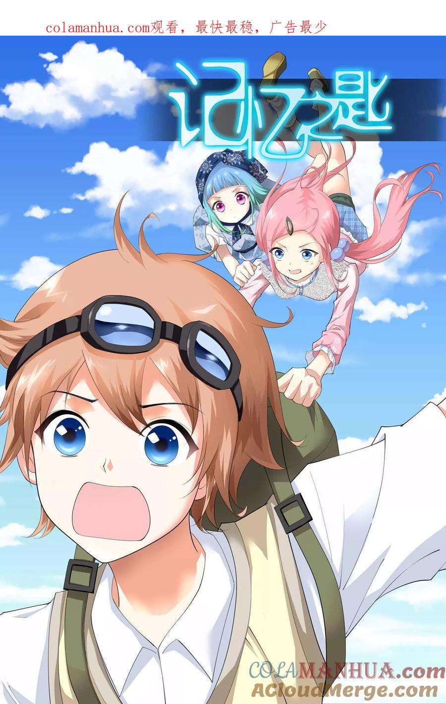 记忆之匙 第5话 第1页