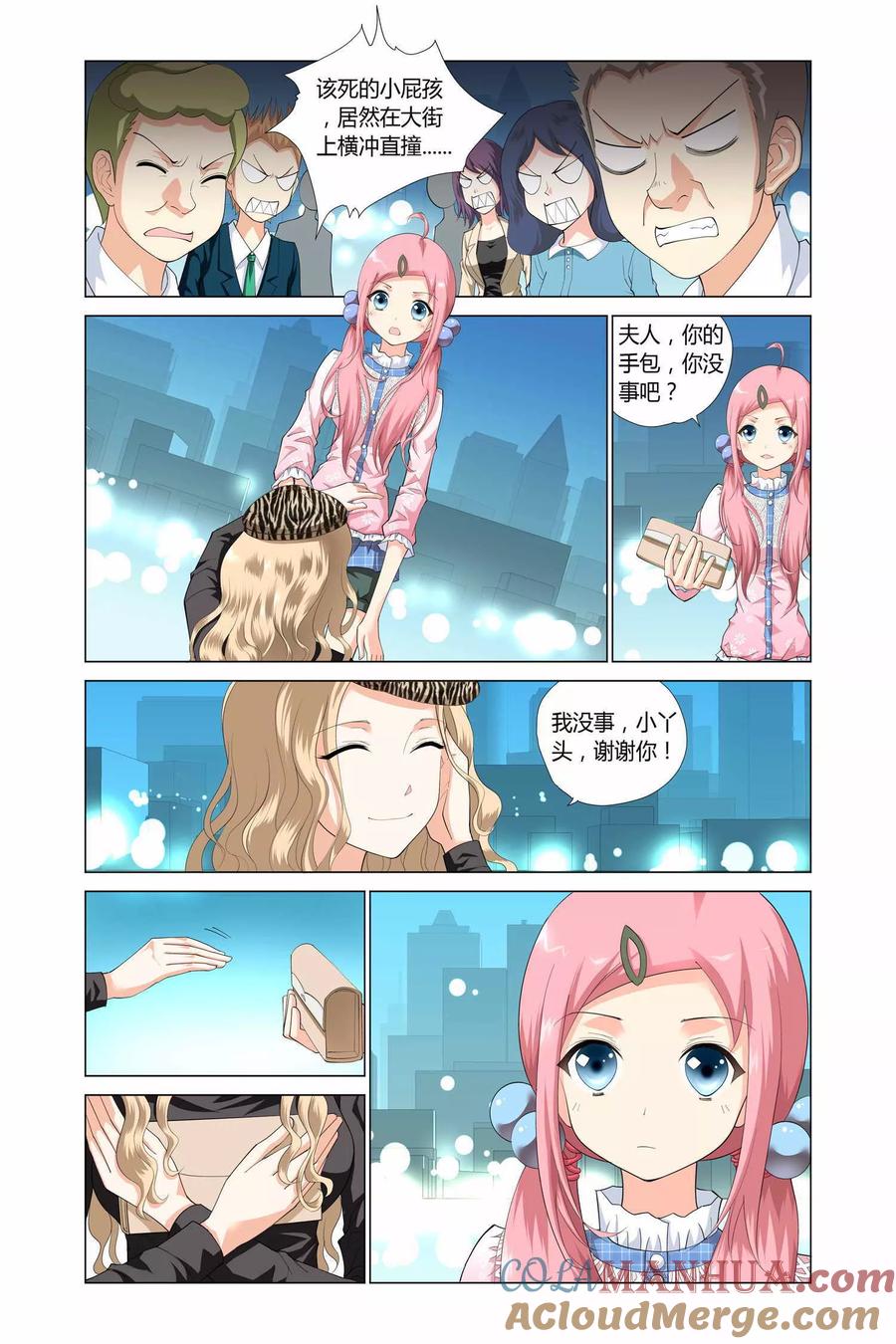 记忆之匙 第5话 第6页