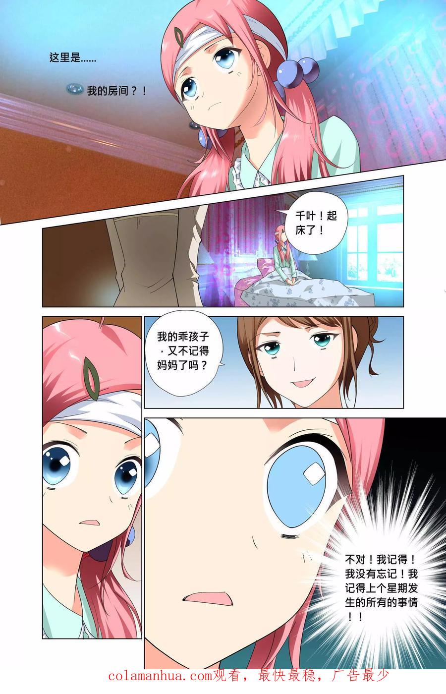 记忆之匙 第5话 第23页