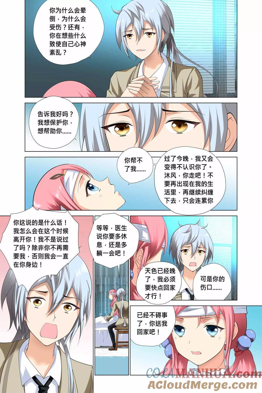 记忆之匙 第5话 第18页