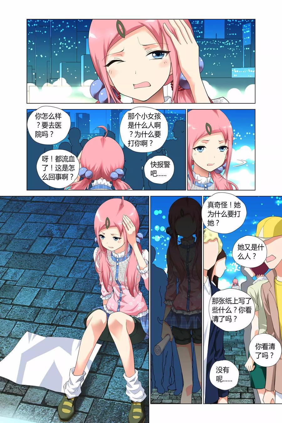 记忆之匙 第5话 第11页