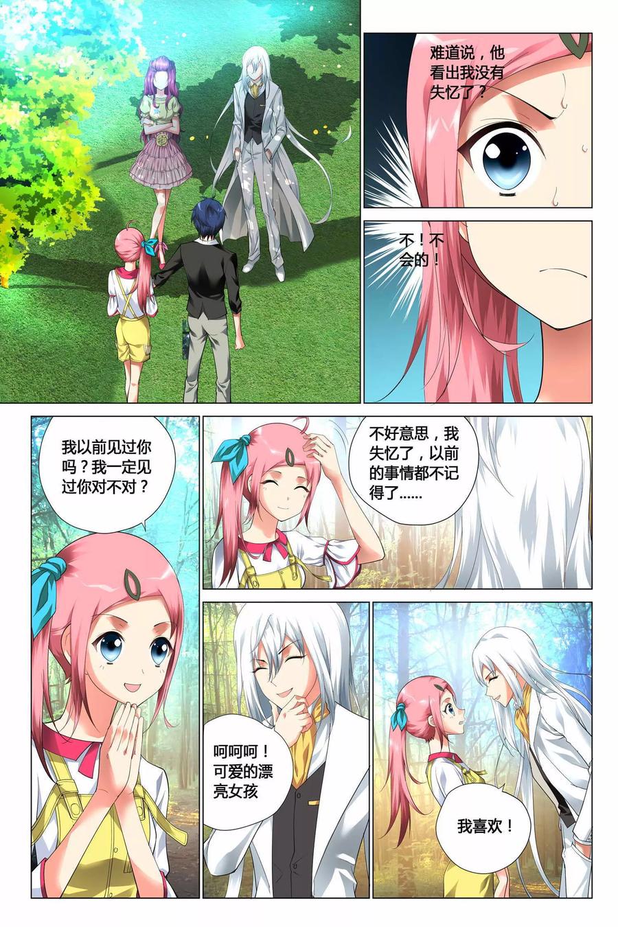 记忆之匙 第7话 第2页