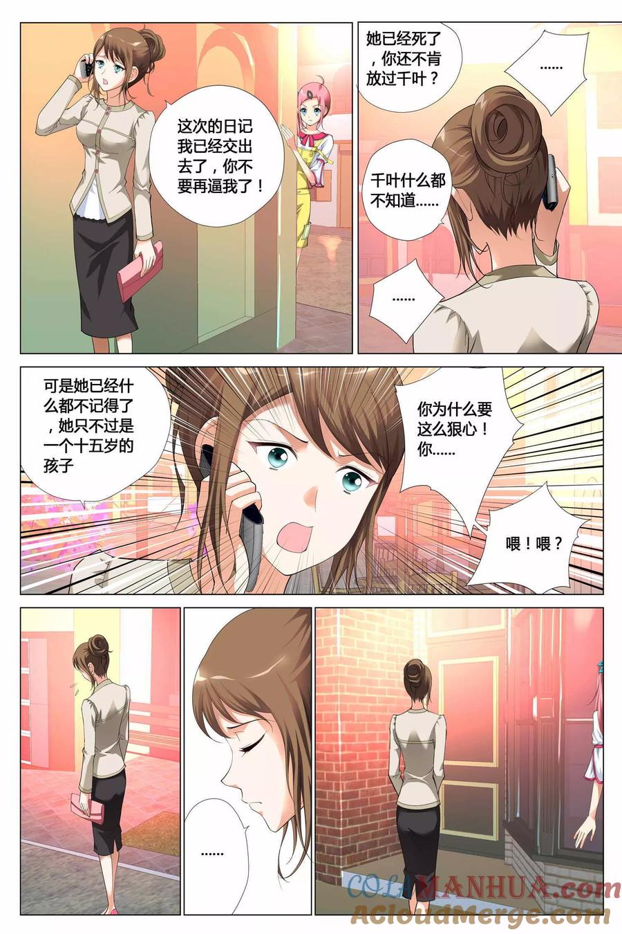 记忆之匙 第7话 第23页