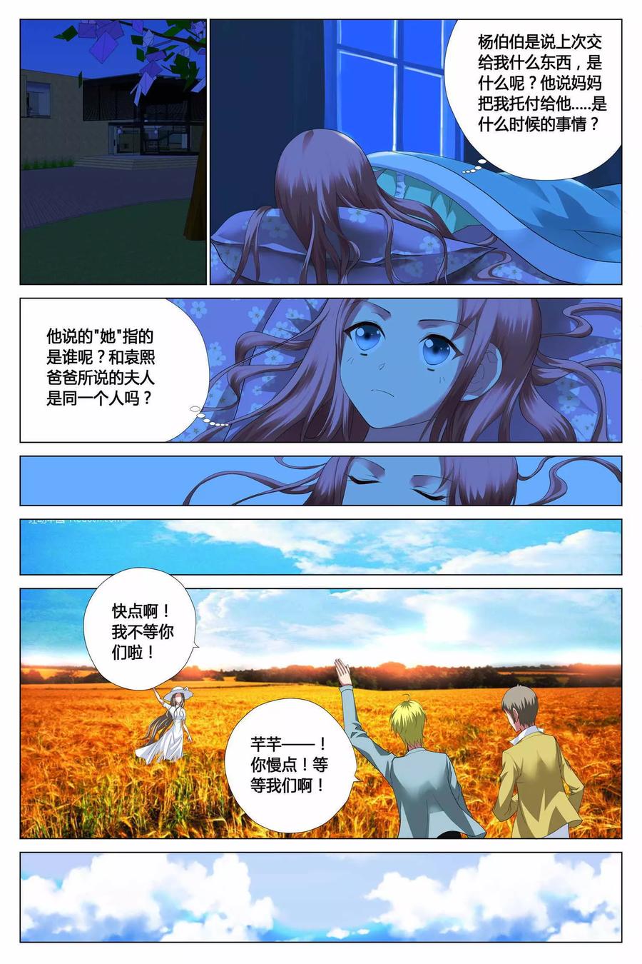 记忆之匙 第7话 第18页