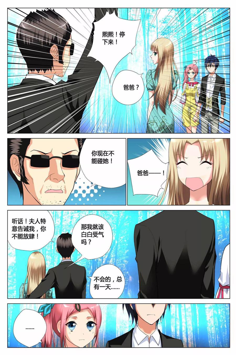 记忆之匙 第7话 第12页