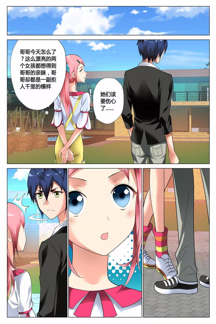 记忆之匙 第7话 第4页