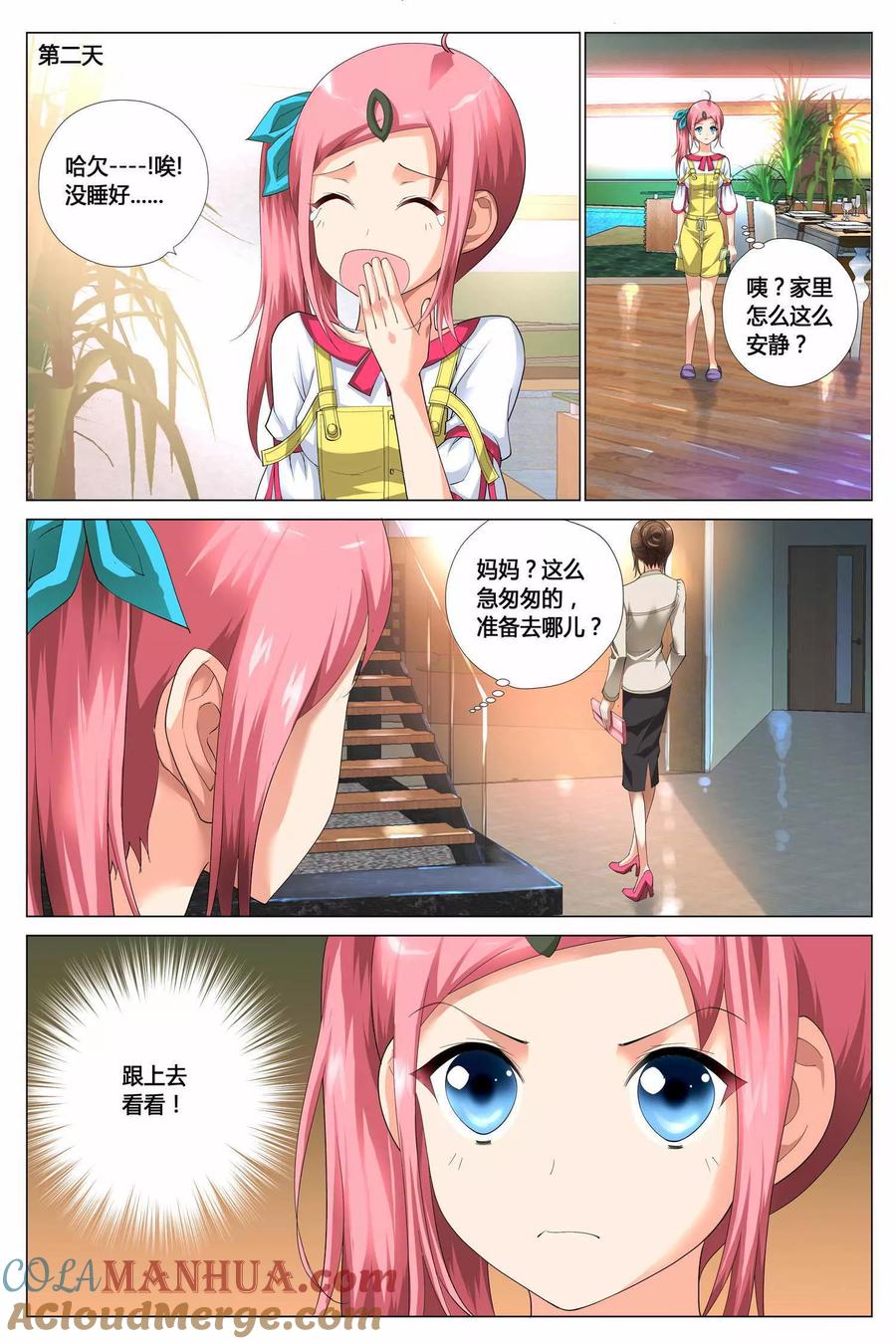 记忆之匙 第7话 第19页