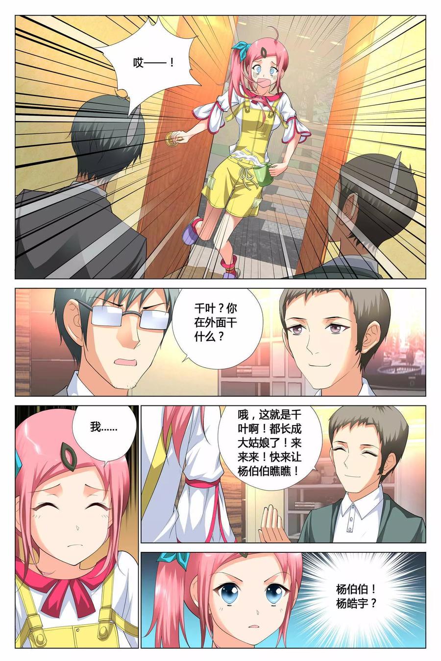 记忆之匙 第7话 第16页