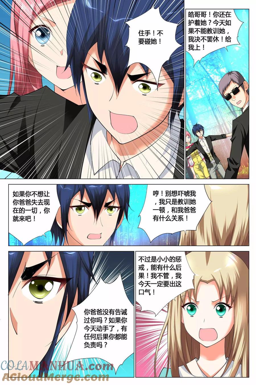 记忆之匙 第7话 第11页