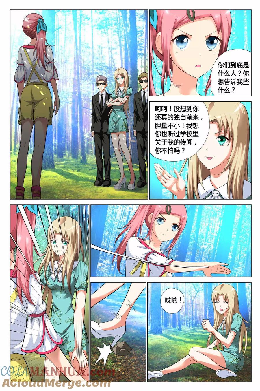 记忆之匙 第7话 第9页