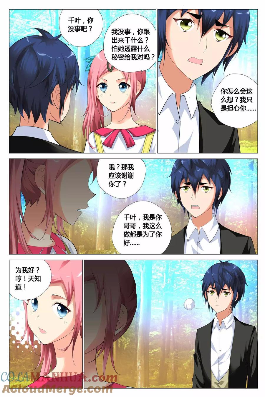记忆之匙 第7话 第13页