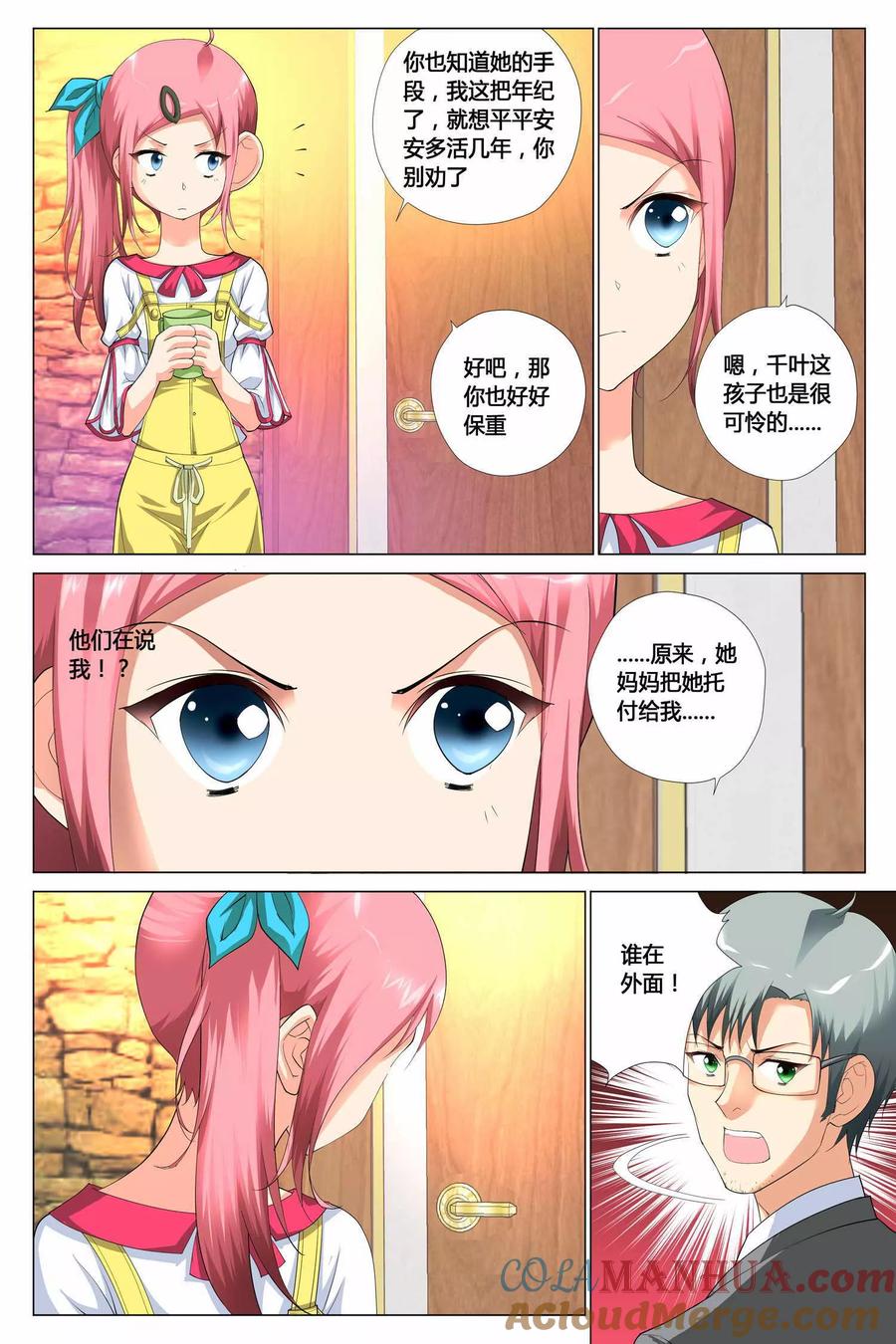 记忆之匙 第7话 第15页