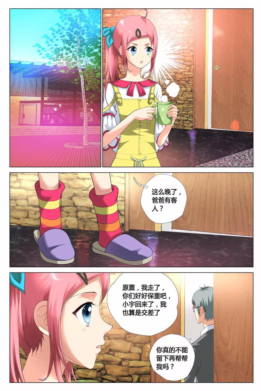 记忆之匙 第7话 第14页