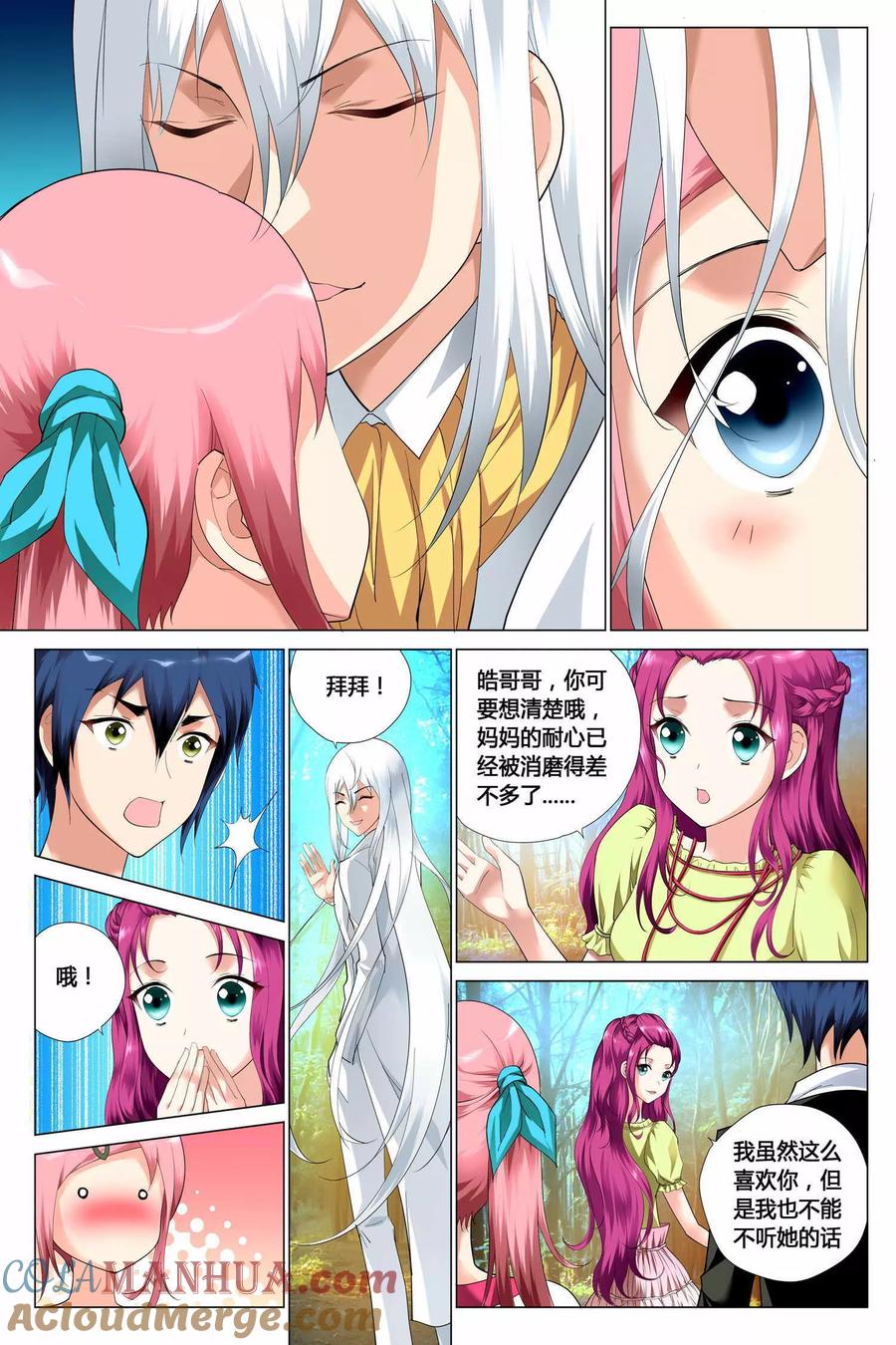 记忆之匙 第7话 第3页